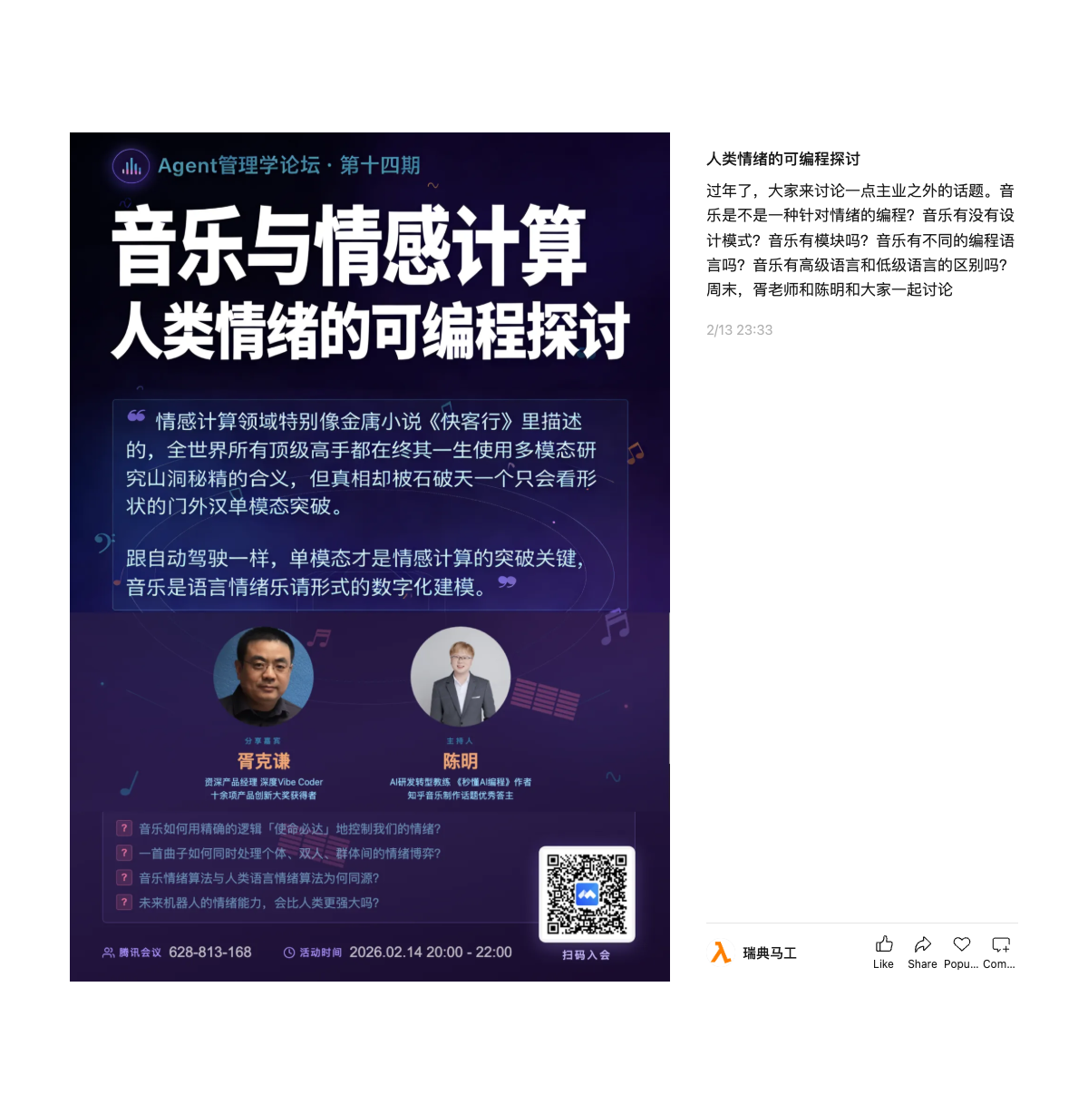 Agent Management Forum Episode 14: Music and Affective Computing